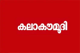 kalakaumudi